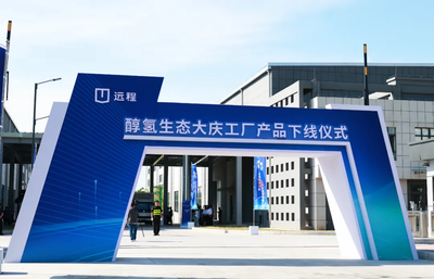 吉利遠(yuǎn)程醇?xì)渖鷳B(tài)大慶工廠產(chǎn)品下線，新能源商用車網(wǎng)絡(luò)服務(wù)開啟新篇章