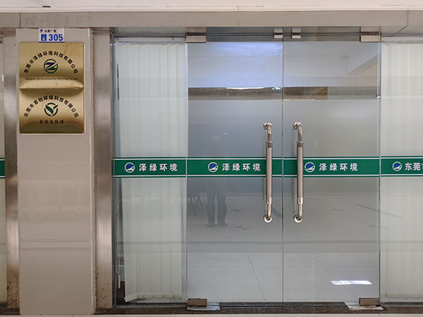 東莞市澤綠環(huán)境科技 專注環(huán)保設備研發(fā)，領跑廢氣處理與環(huán)保創(chuàng)新