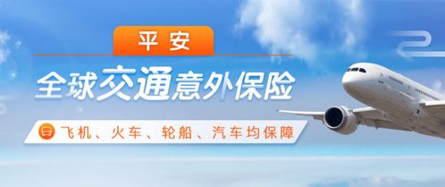 交通意外險必須買嗎 保障出行安全的關(guān)鍵一步